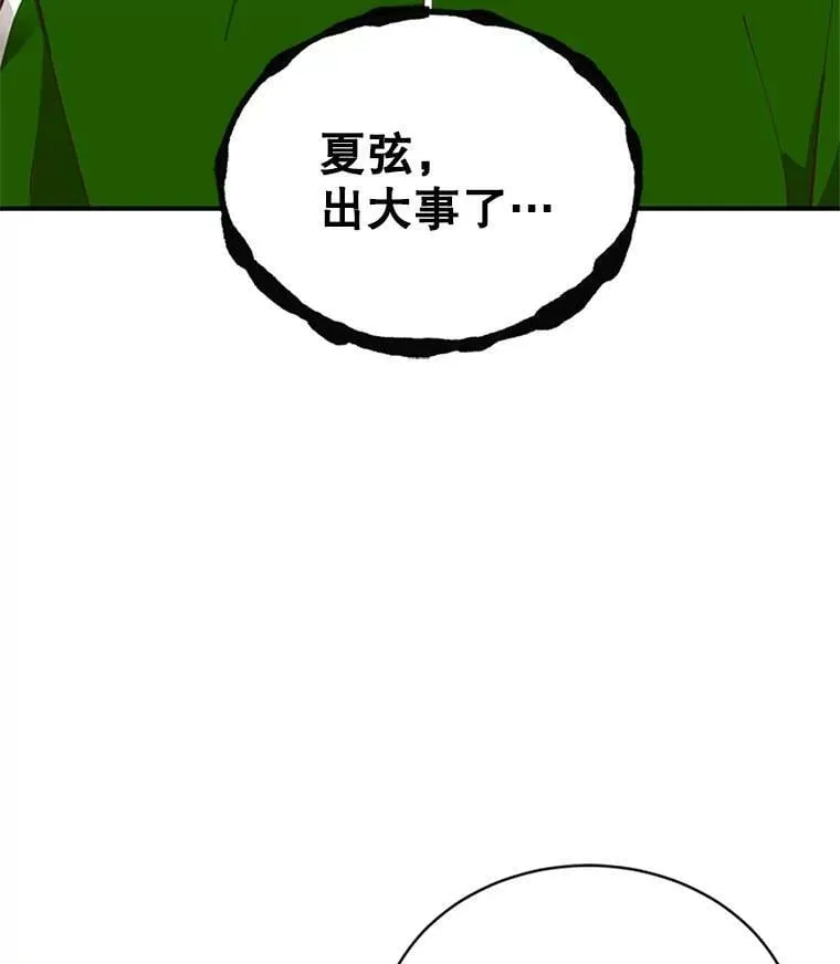 6.出大事了 第44页