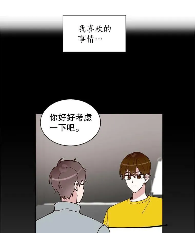 10.做自己喜欢的事情 第66页