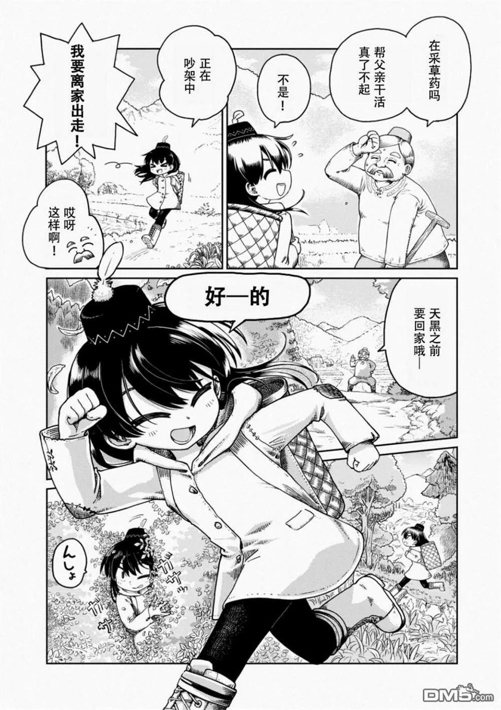 第1话  第3页