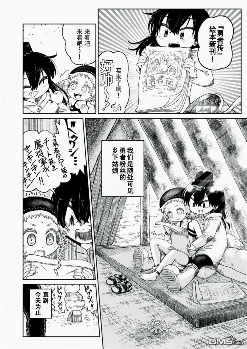 第1话  第6页