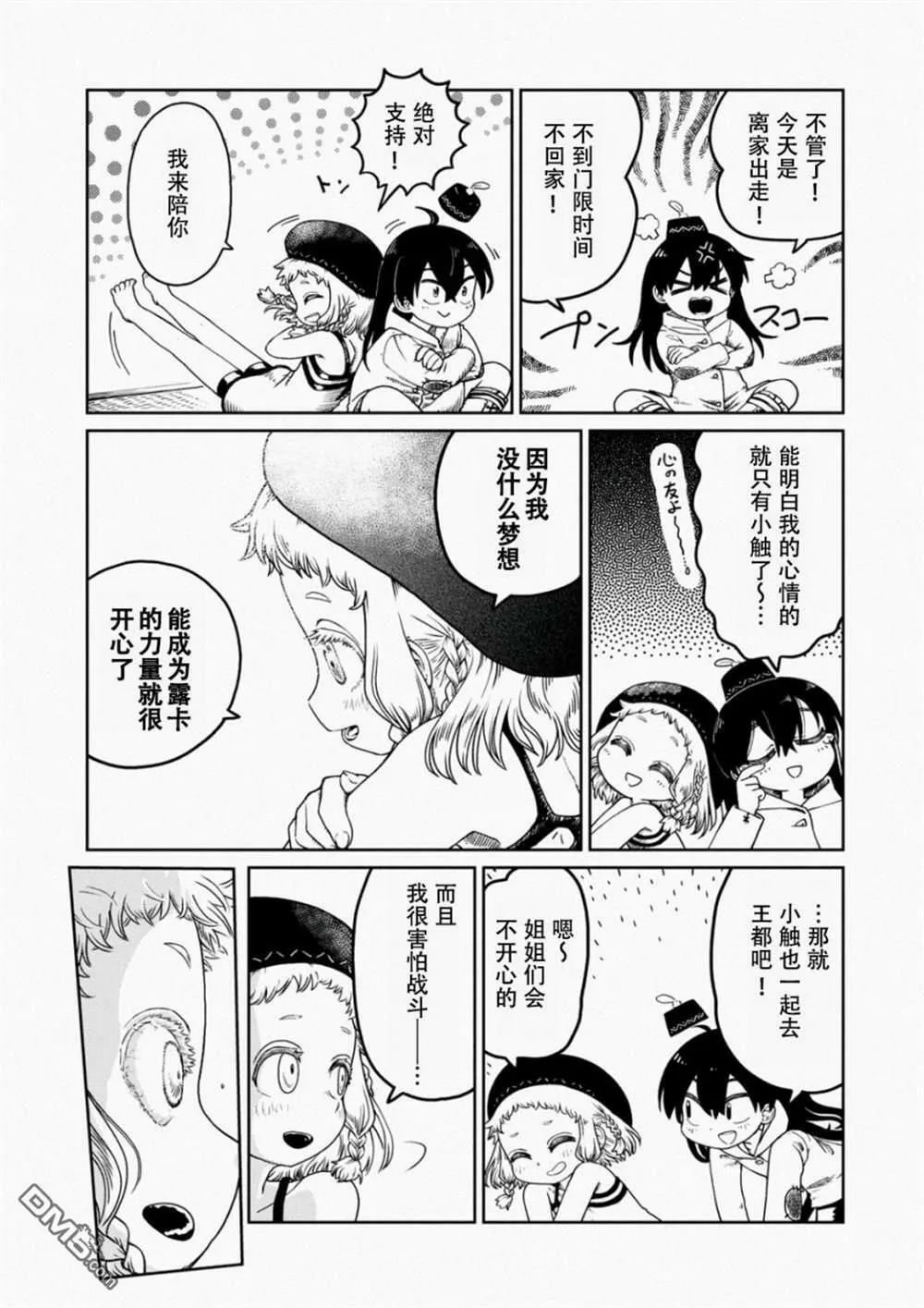 第1话  第8页