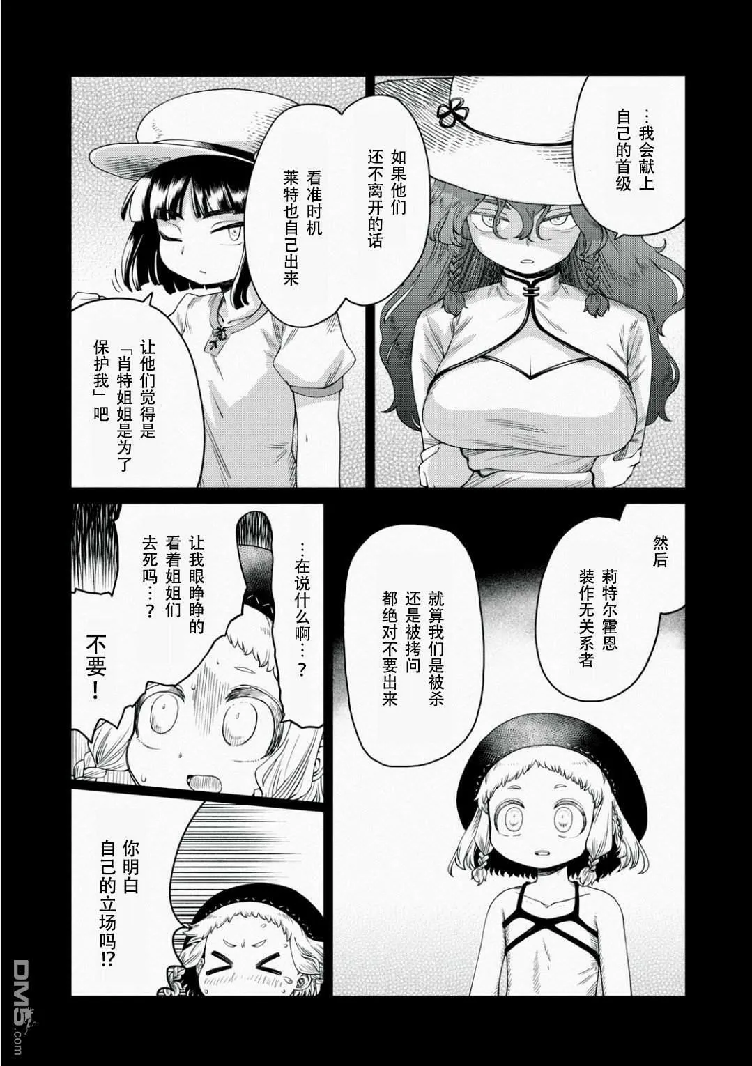 第2话  第5页