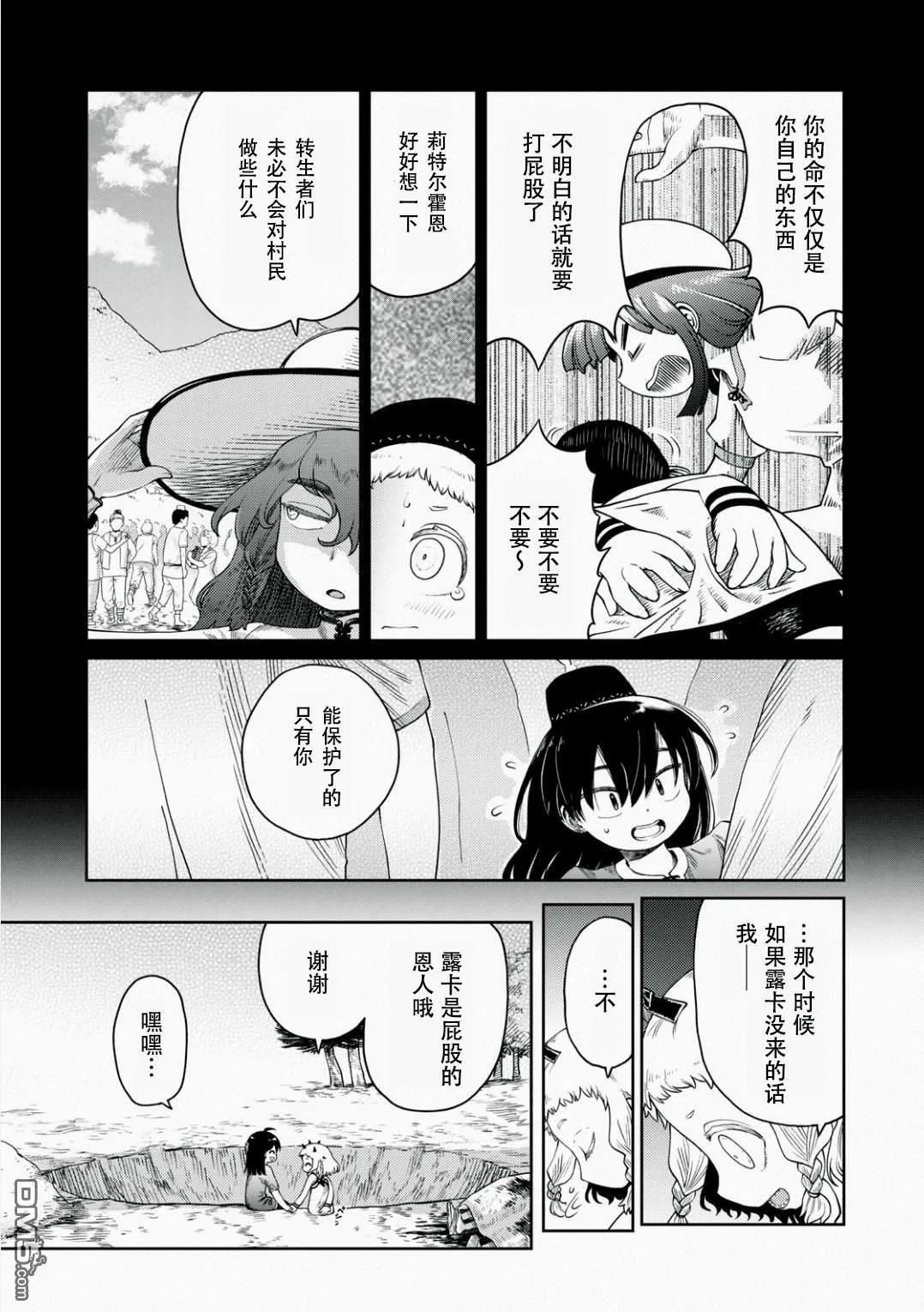 第2话  第6页