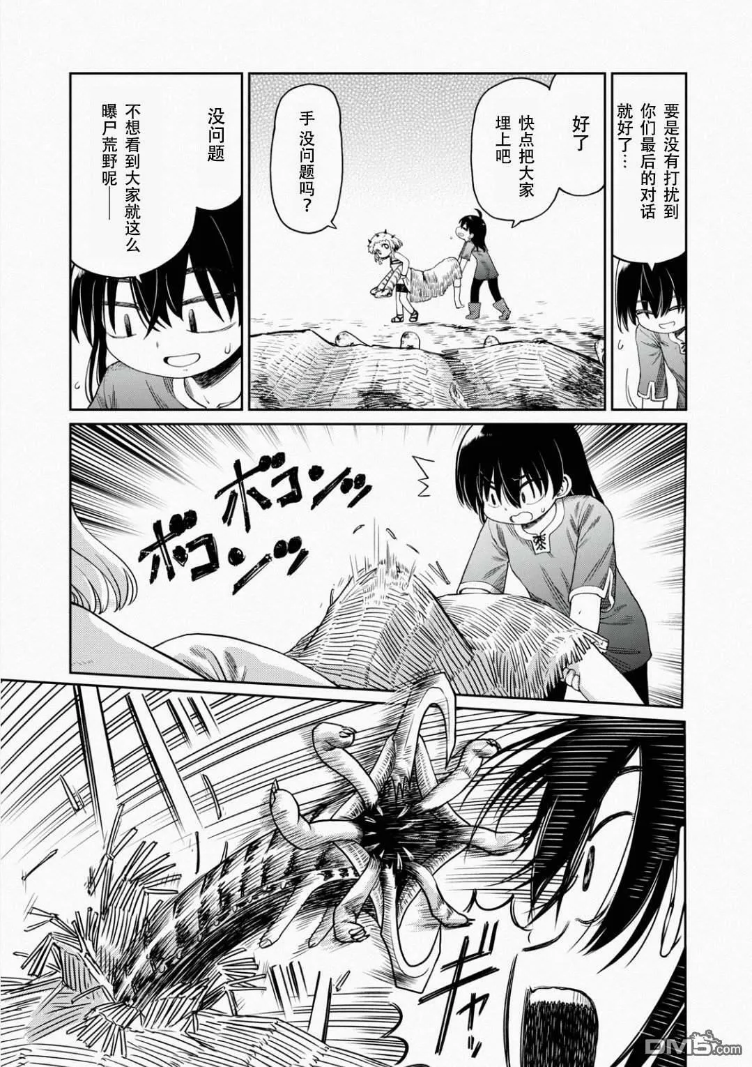 第2话  第7页