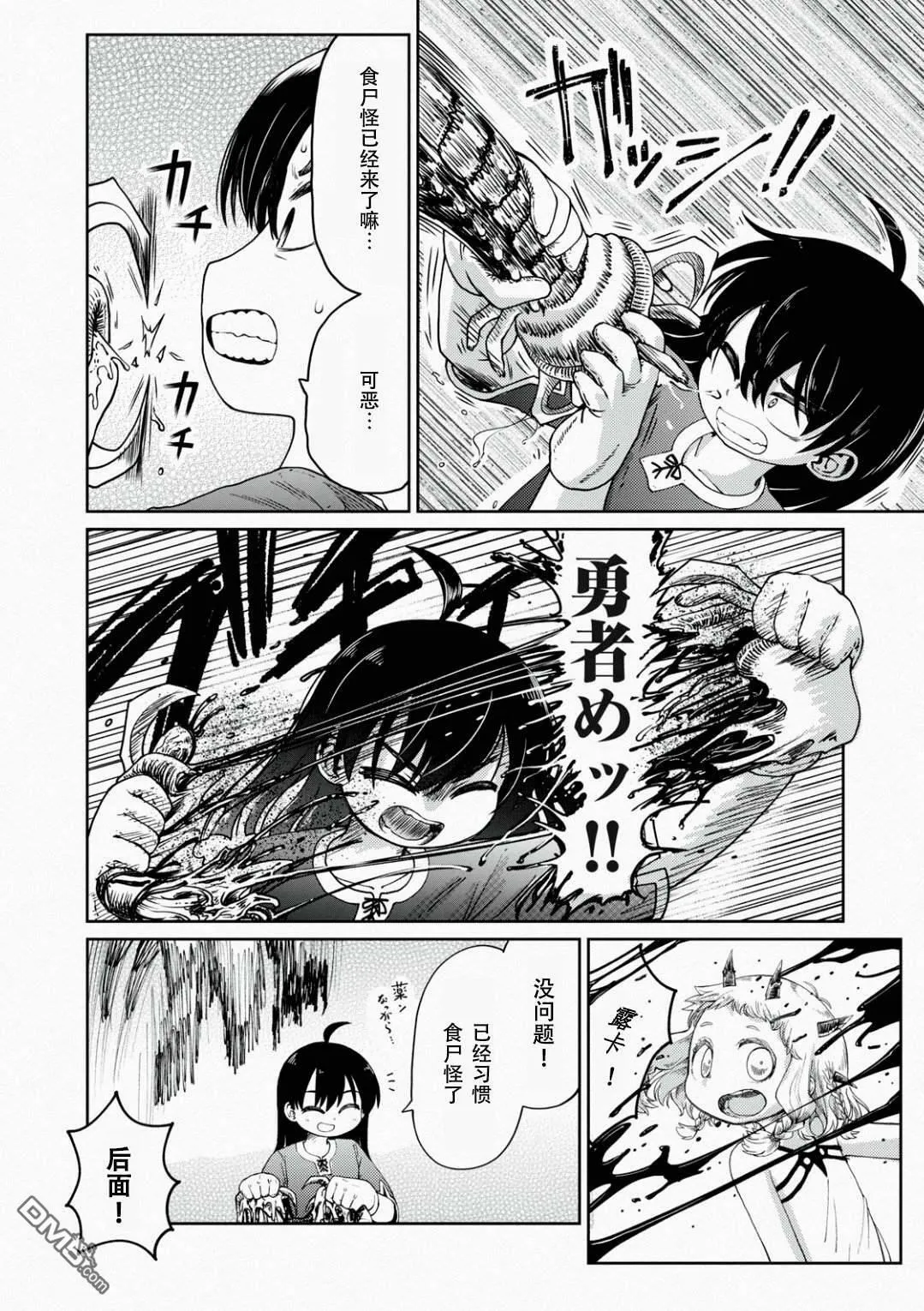 第2话  第8页