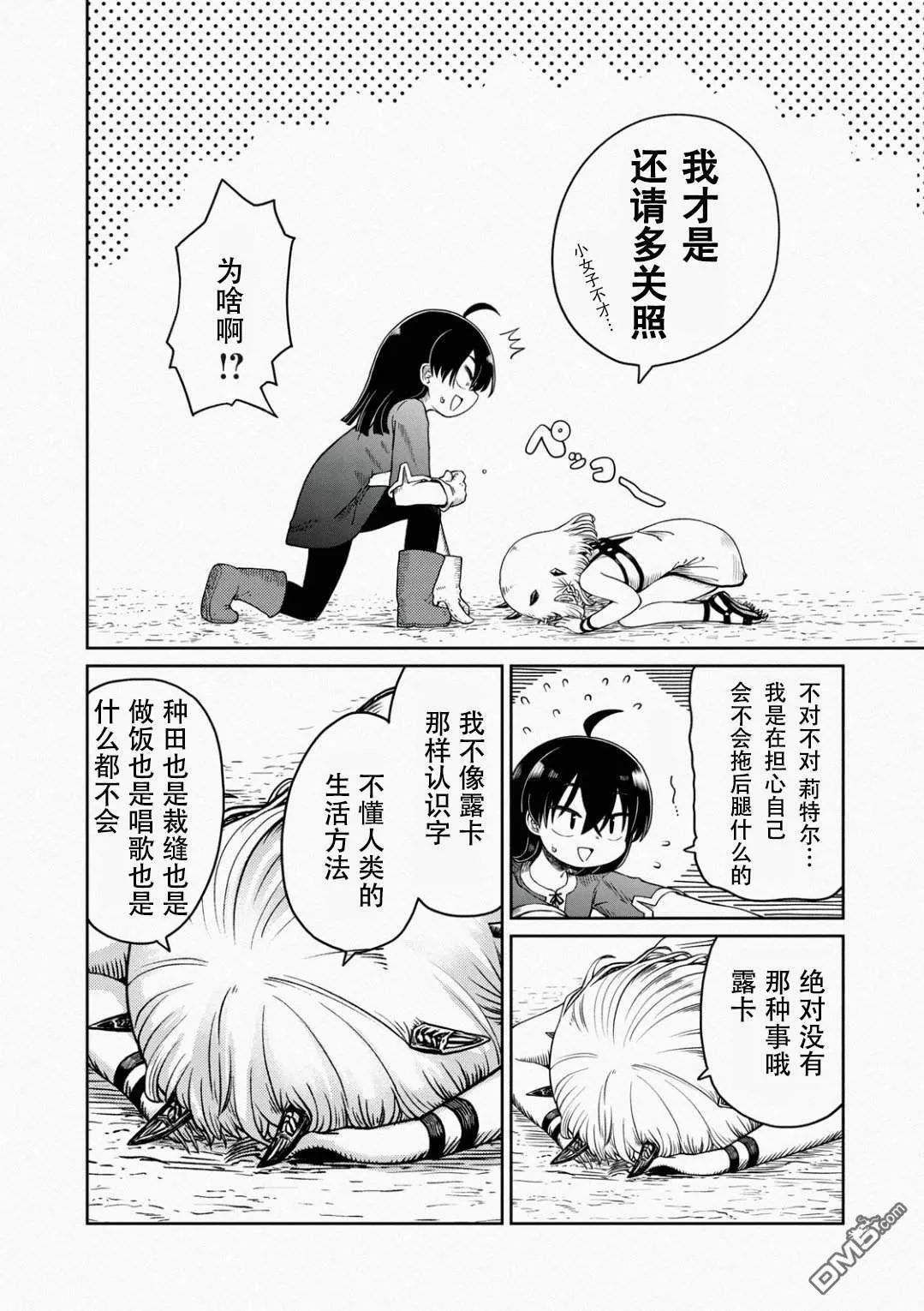 第2话  第18页