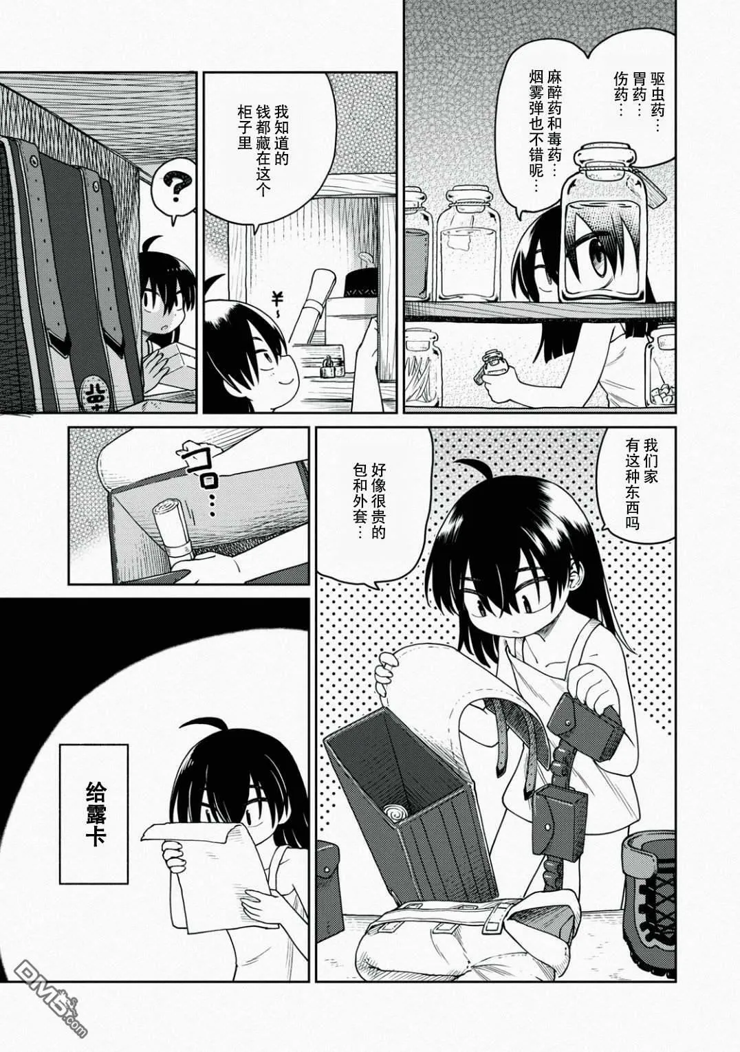 第2话  第23页