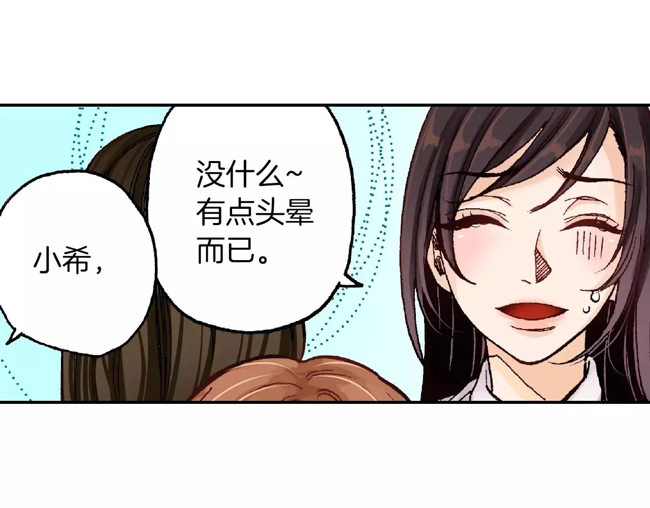 第7话 傻瓜，多依靠我吧 第10页