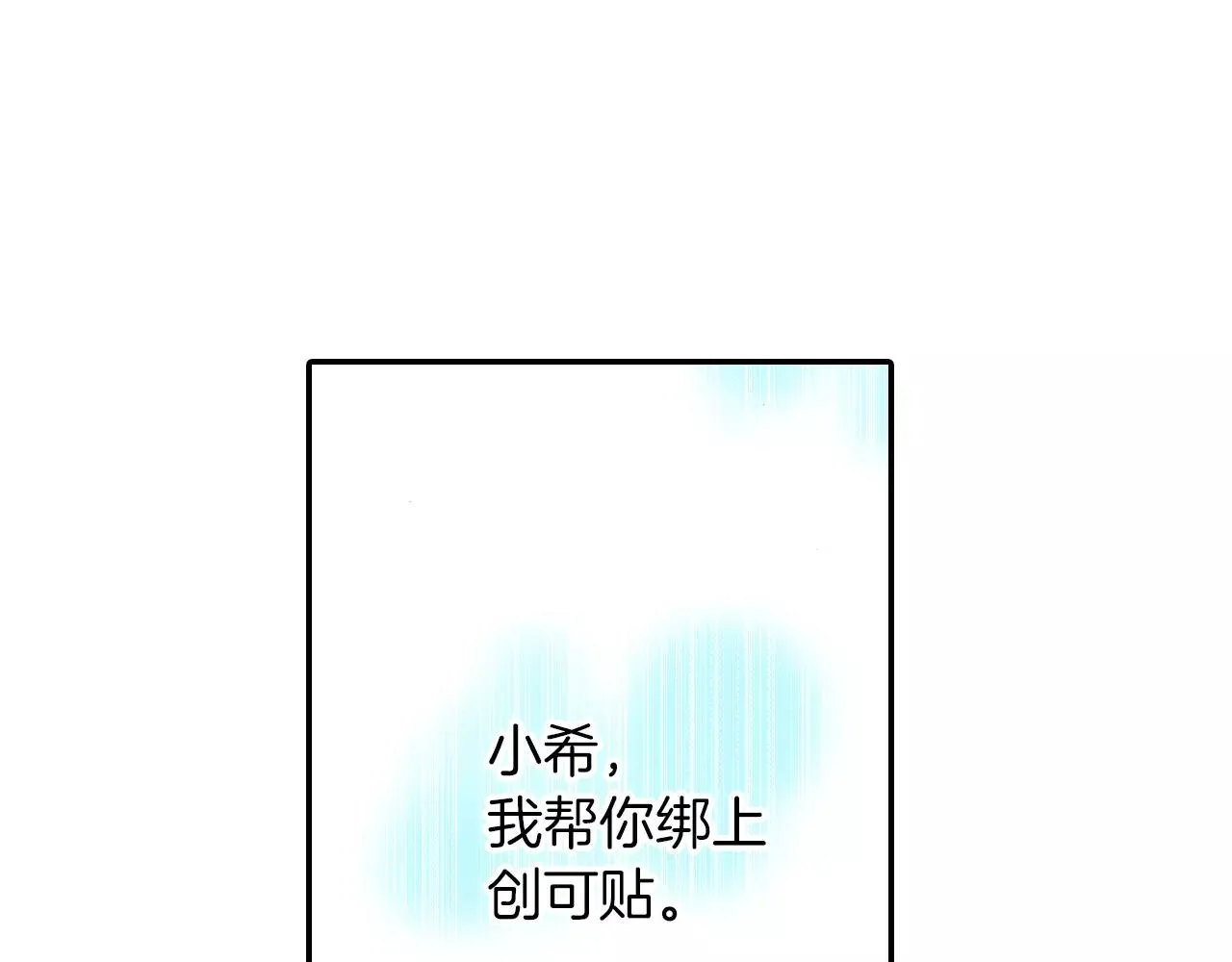 第6话 我怕我对你做坏事 第45页