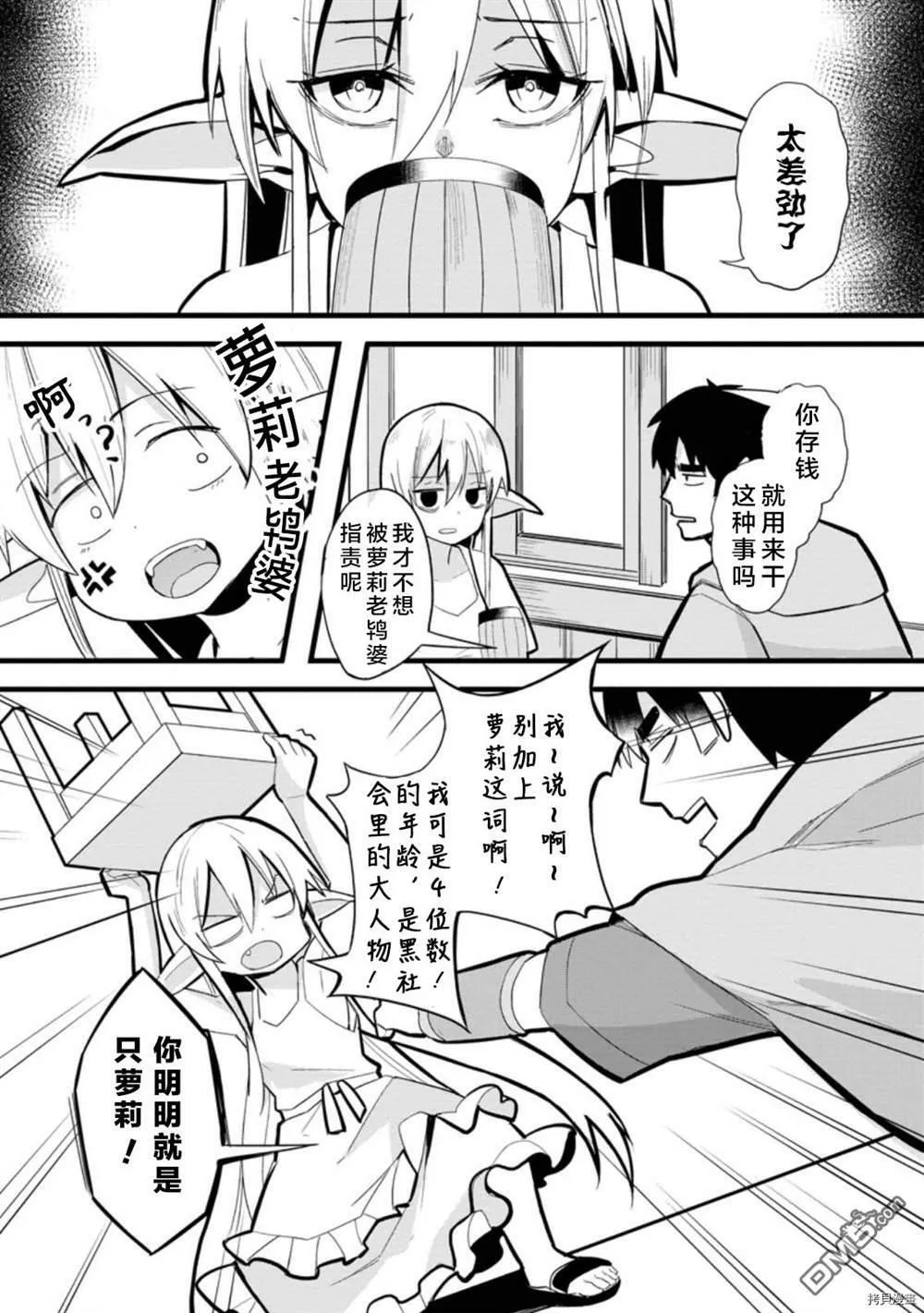 第1话  第8页