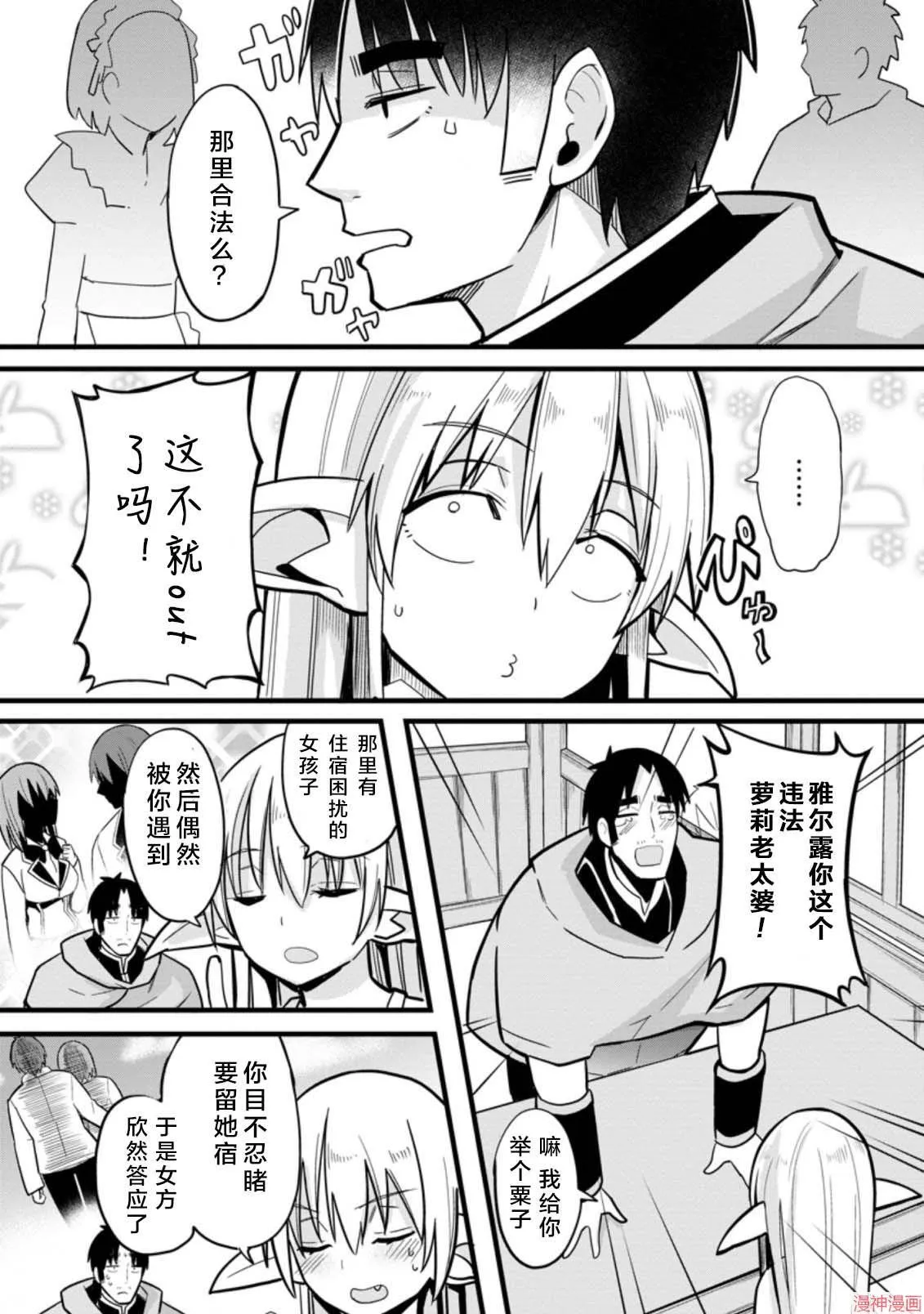 第2话 第3页