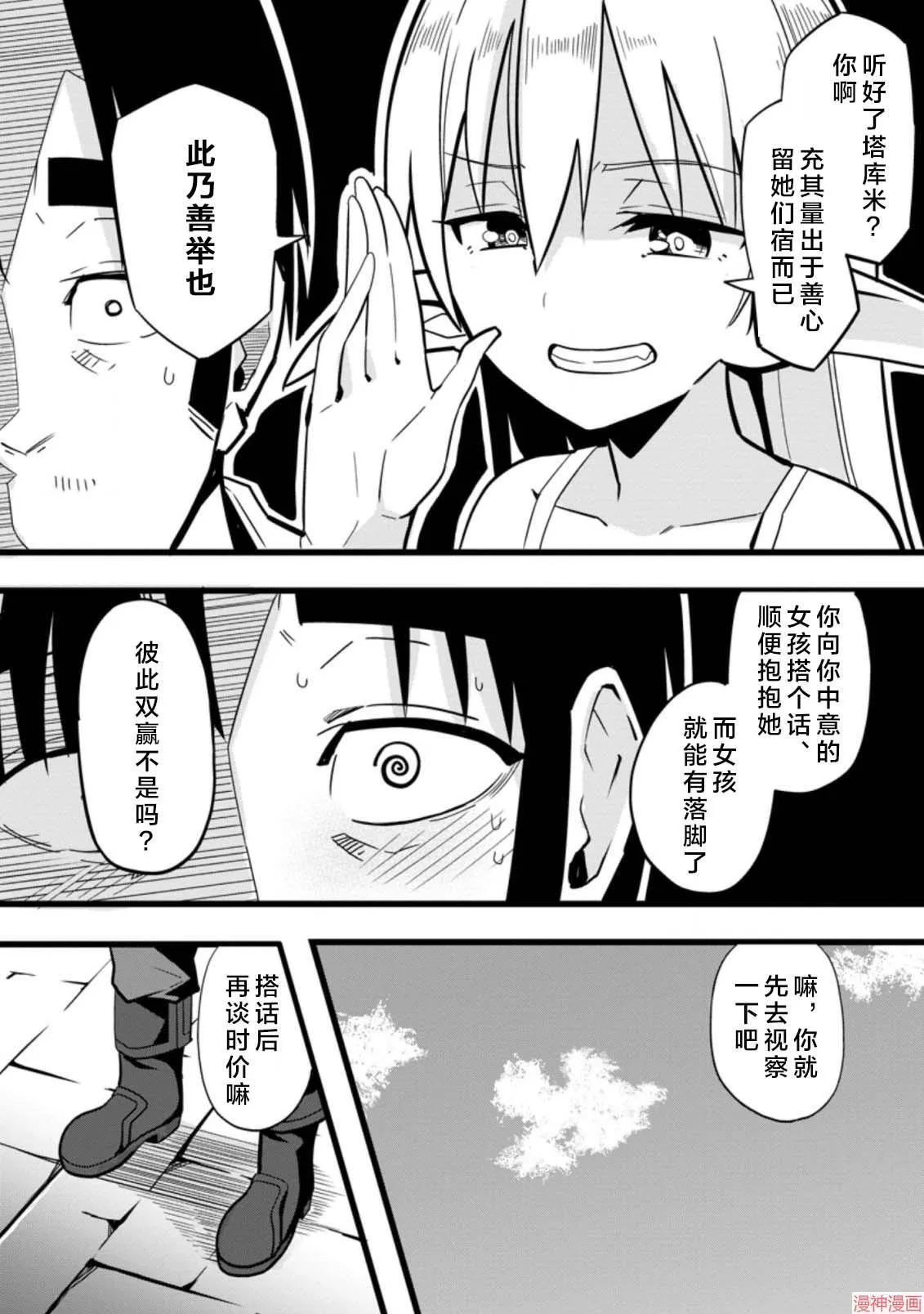 第2话 第5页