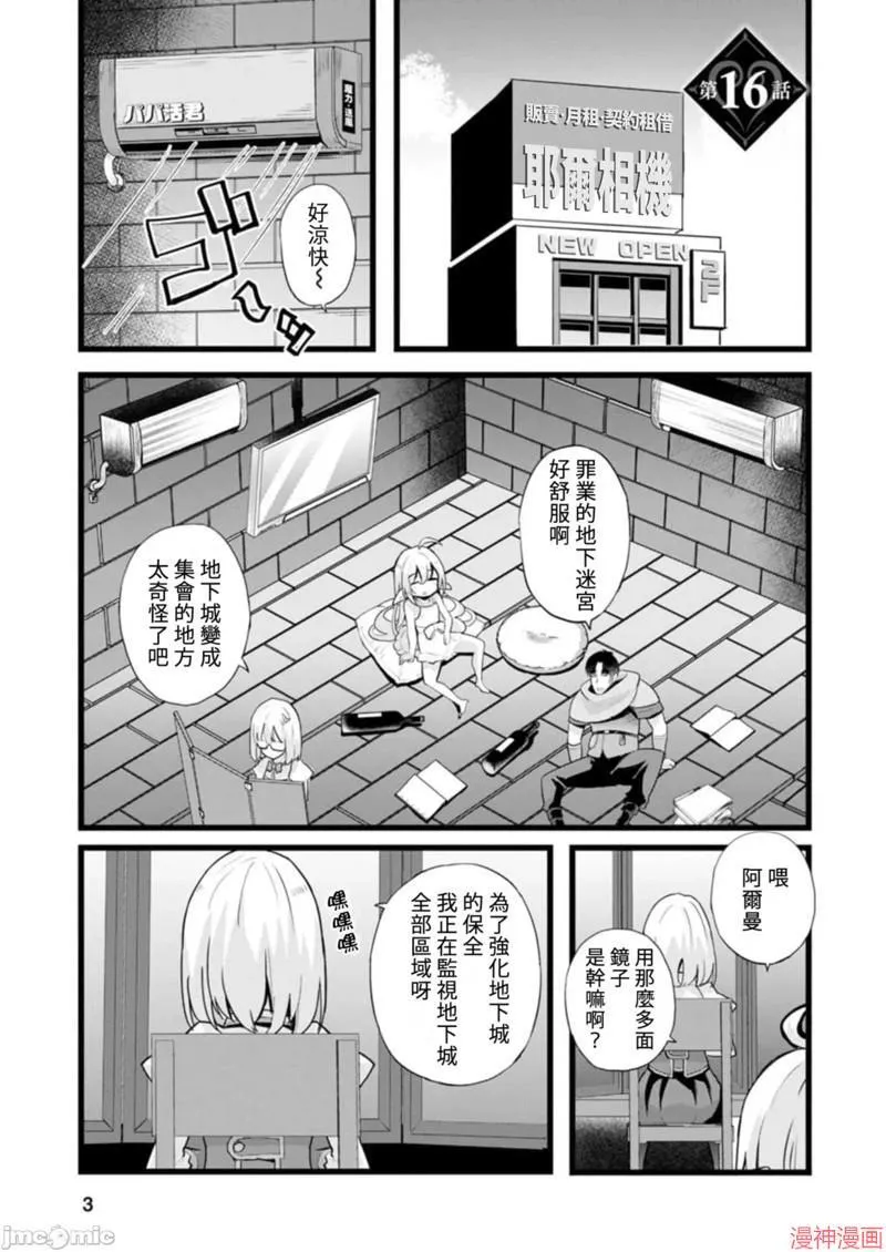 第16话 第3页
