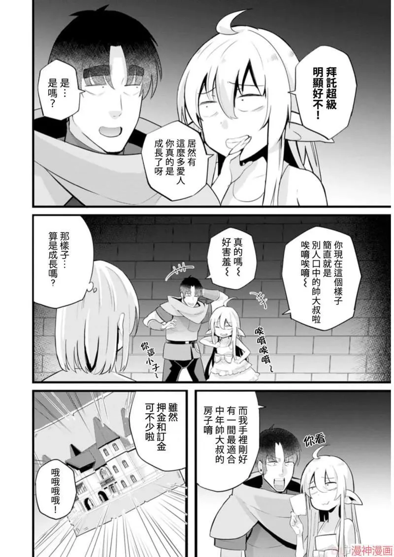 第18话 第6页