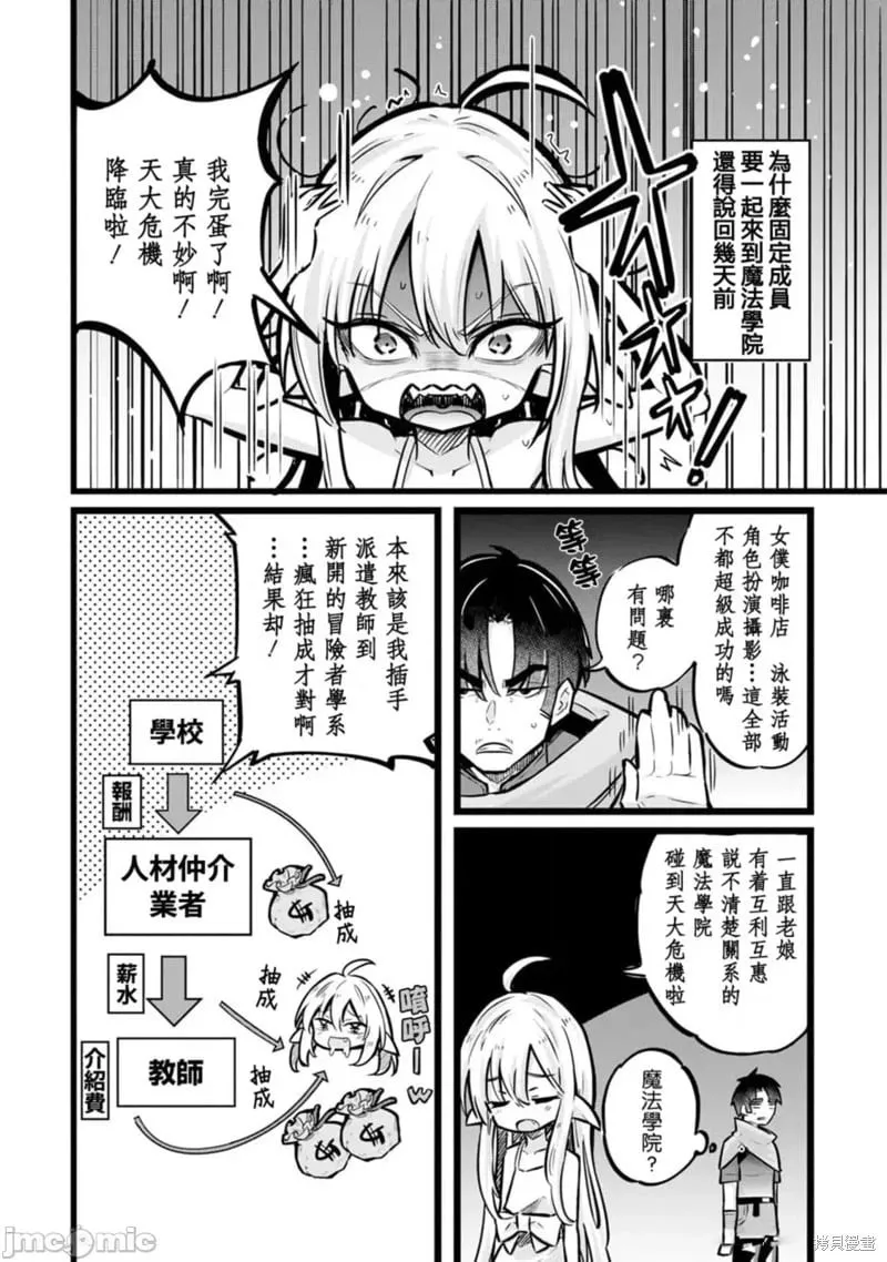 第26话 第3页