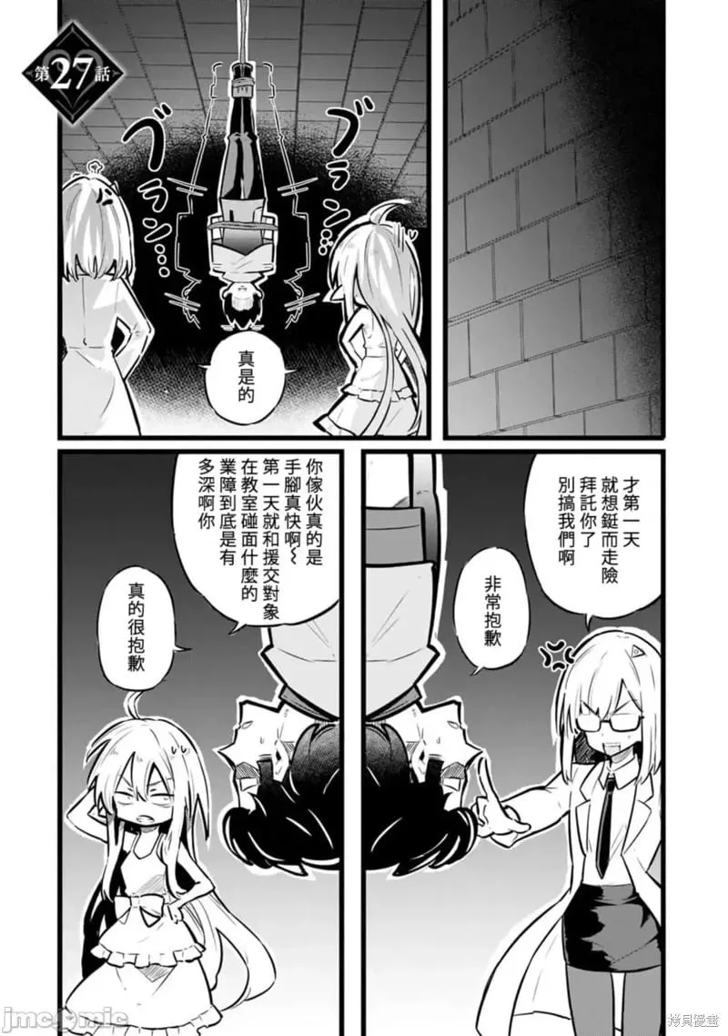 第27话 第1页