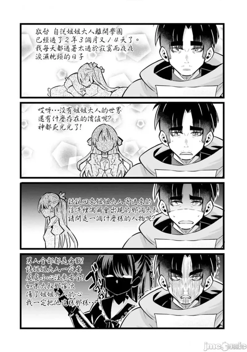 第27话 第8页