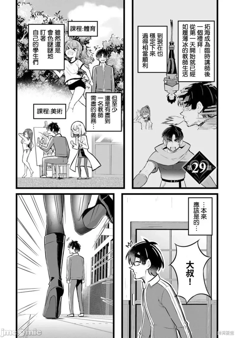 第28话 第29页