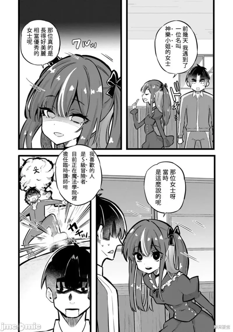 第29话 第8页