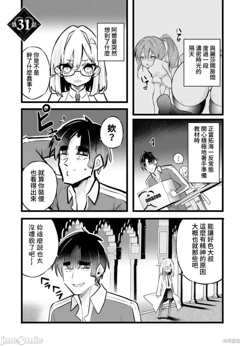 第31话 第1页