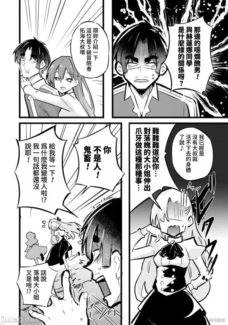第31话 第8页