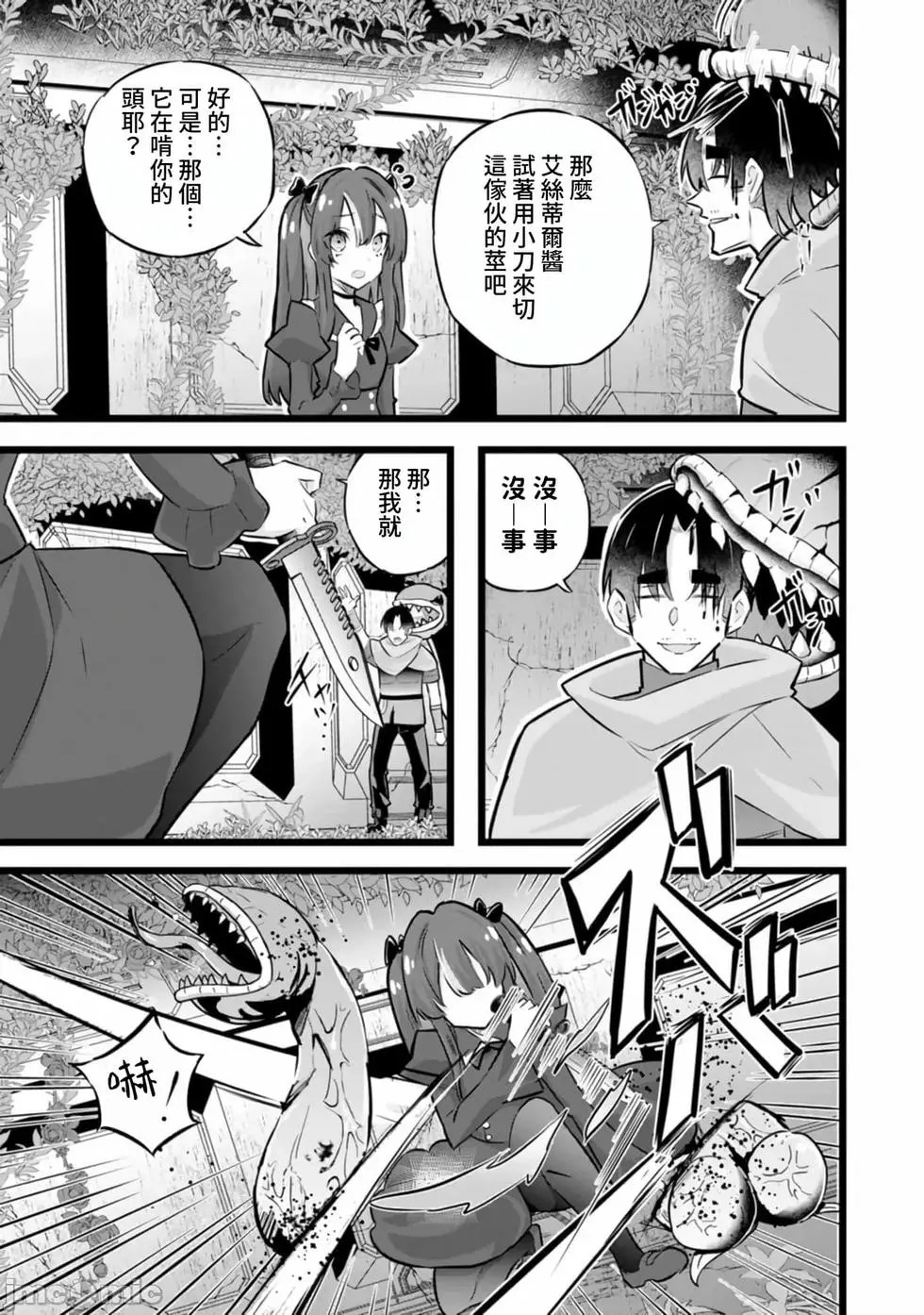 第33话 第3页