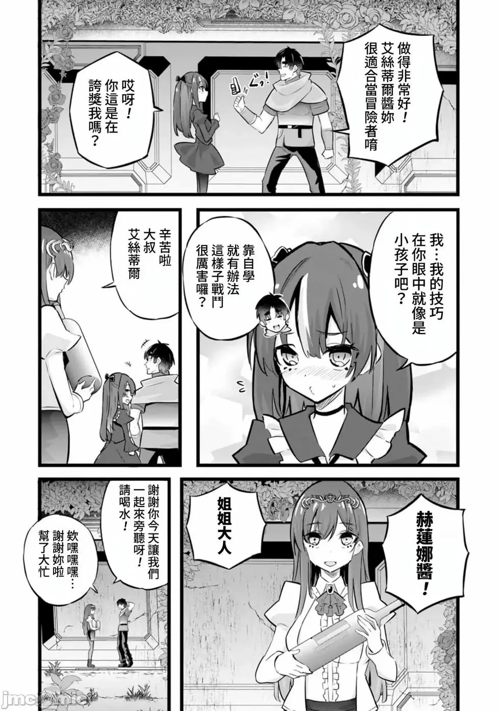 第33话 第4页