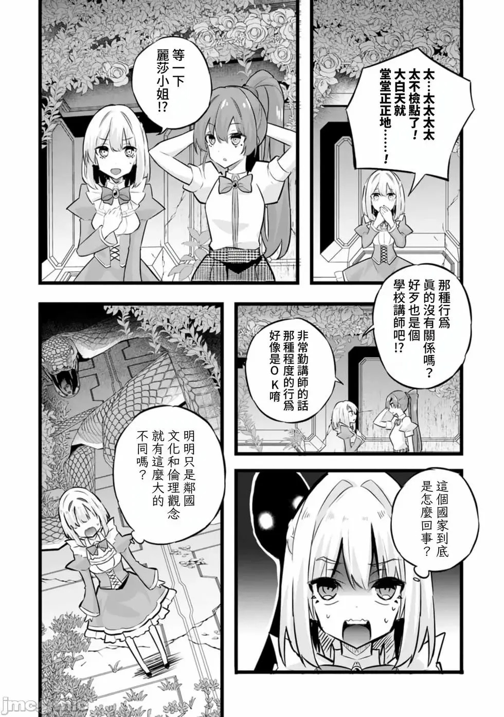 第33话 第6页