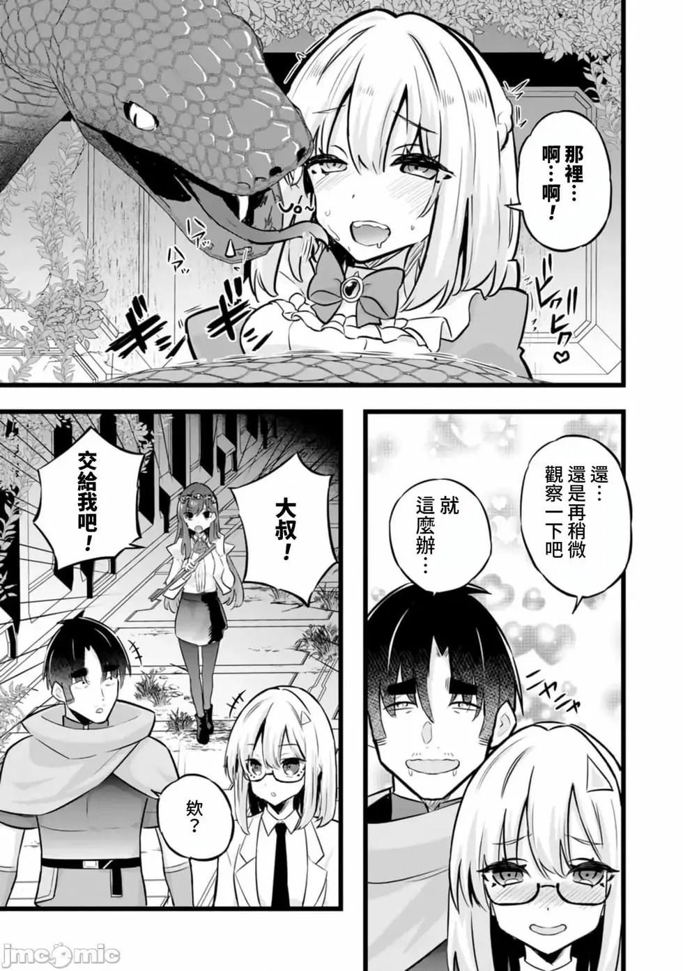 第33话 第9页