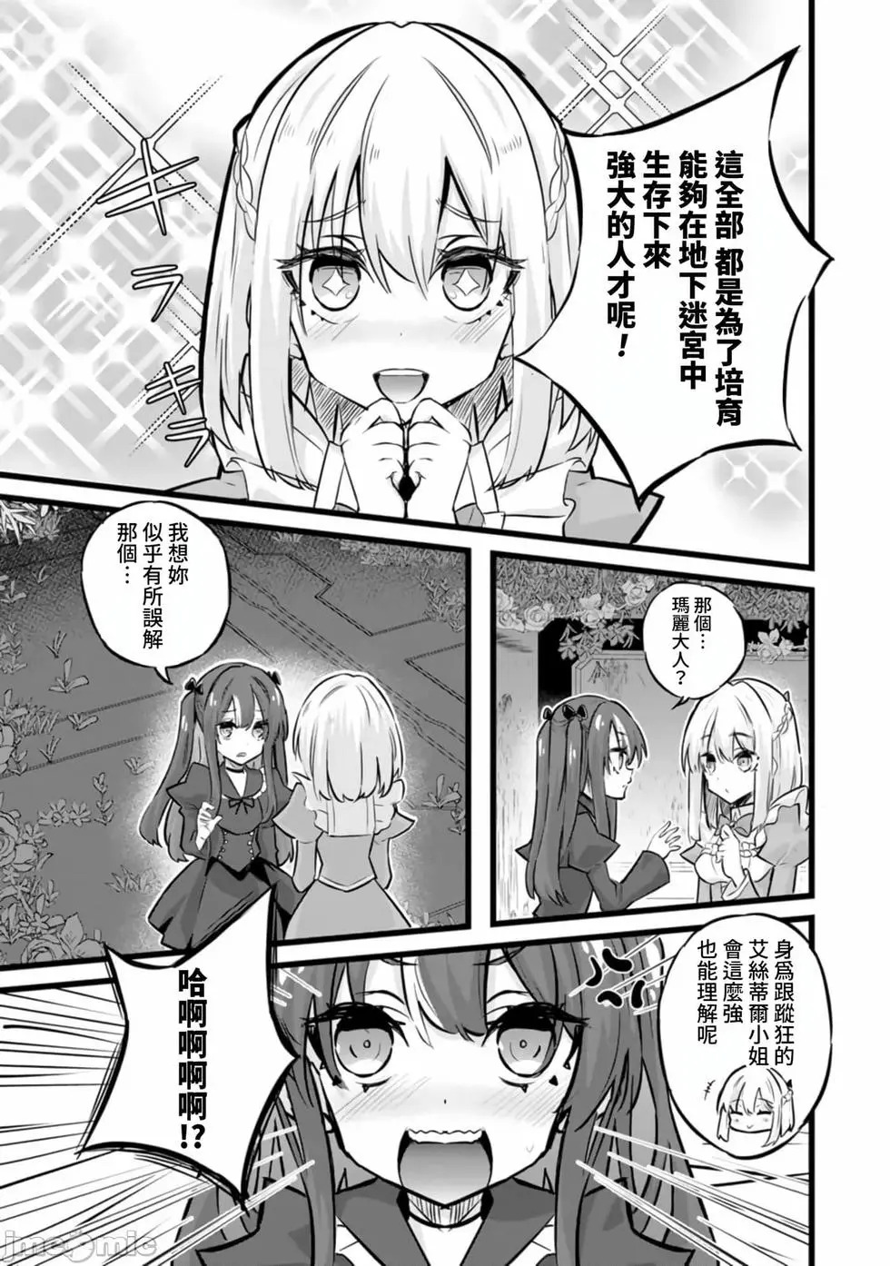 第34话 第7页