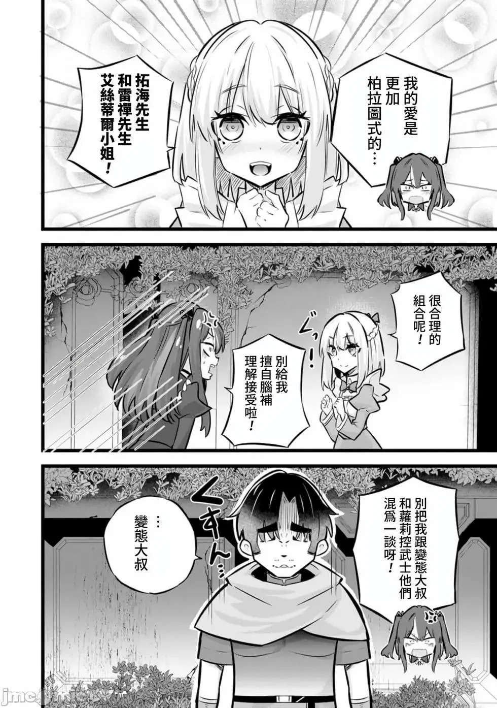 第34话 第8页