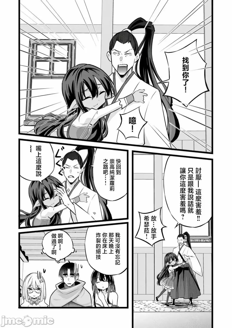 第36话 第8页