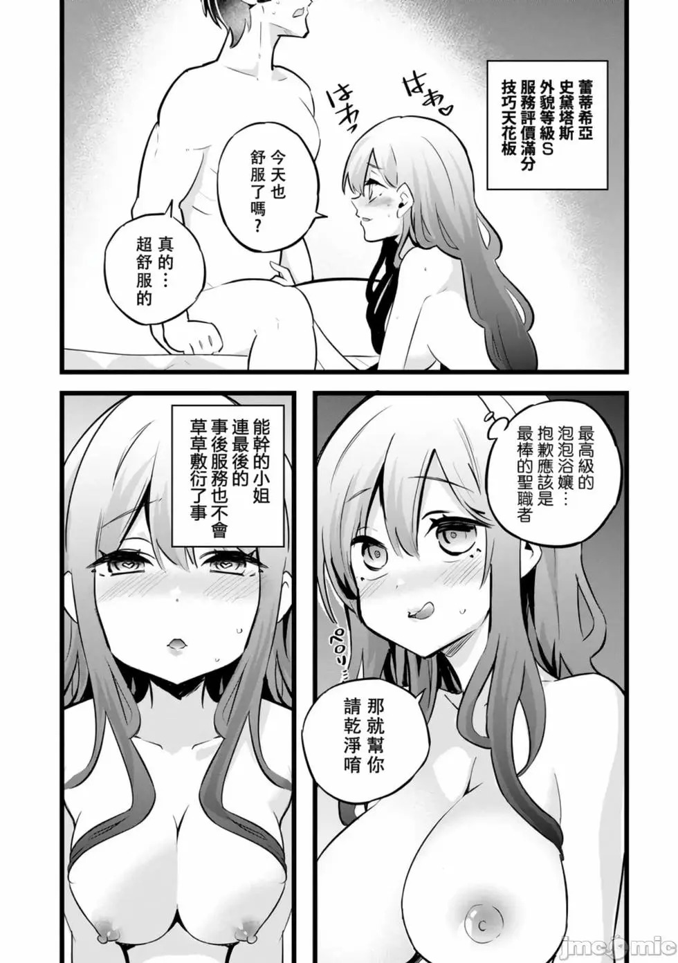 第38话 第6页