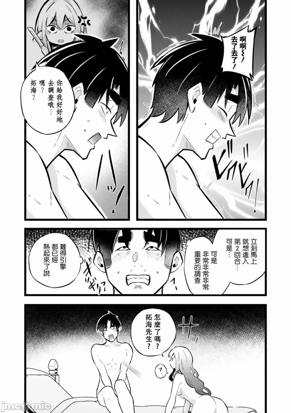 第38话 第9页