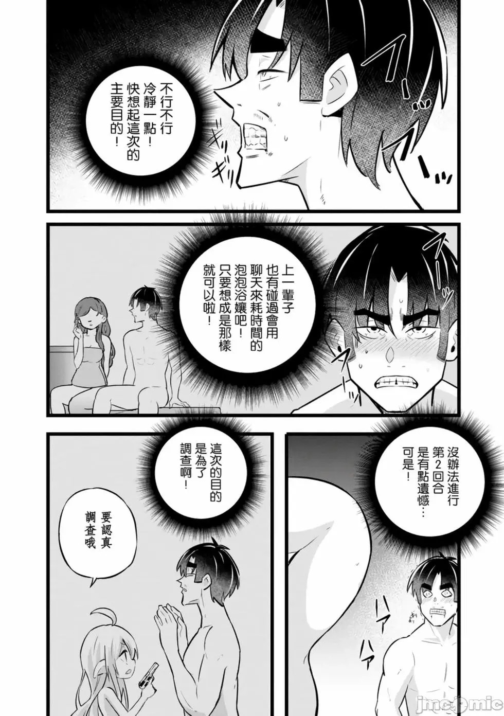 第38话 第12页