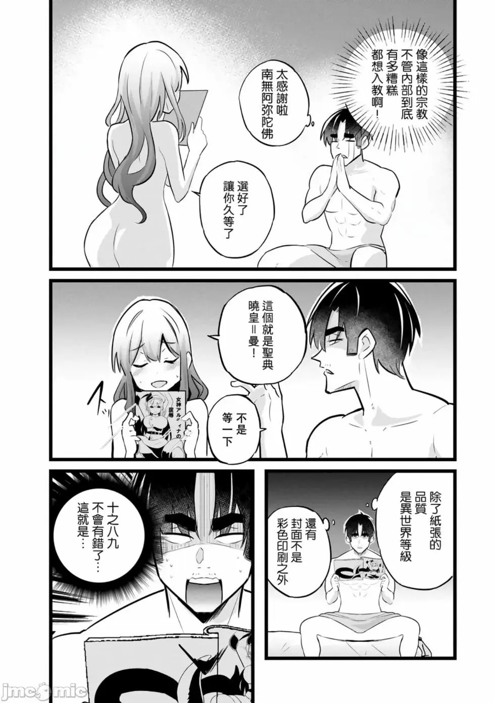 第38话 第14页