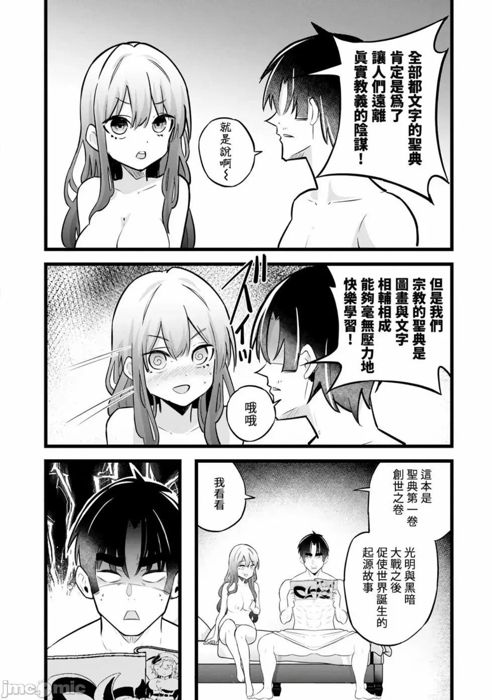第38话 第16页