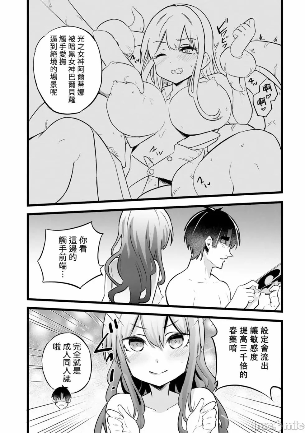 第38话 第18页