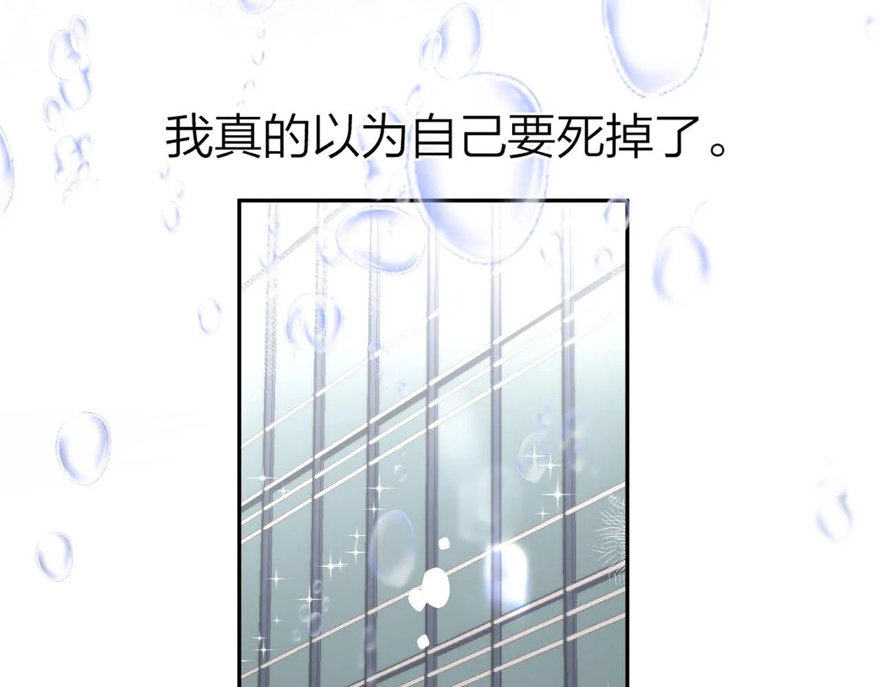 第二十六回 那你愿意收留我吗？ 第45页