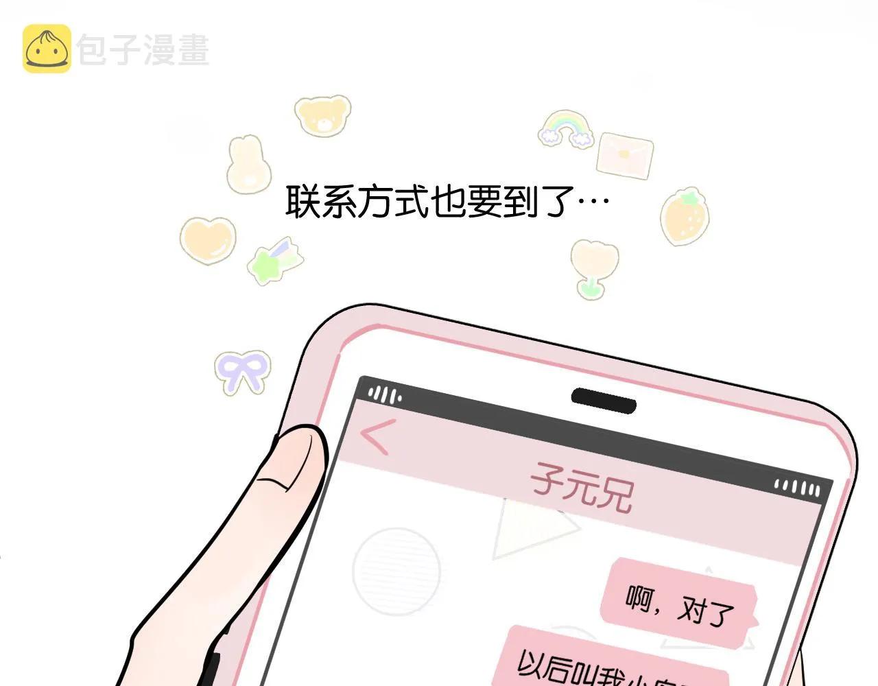 第五回 他叫李子元 第100页