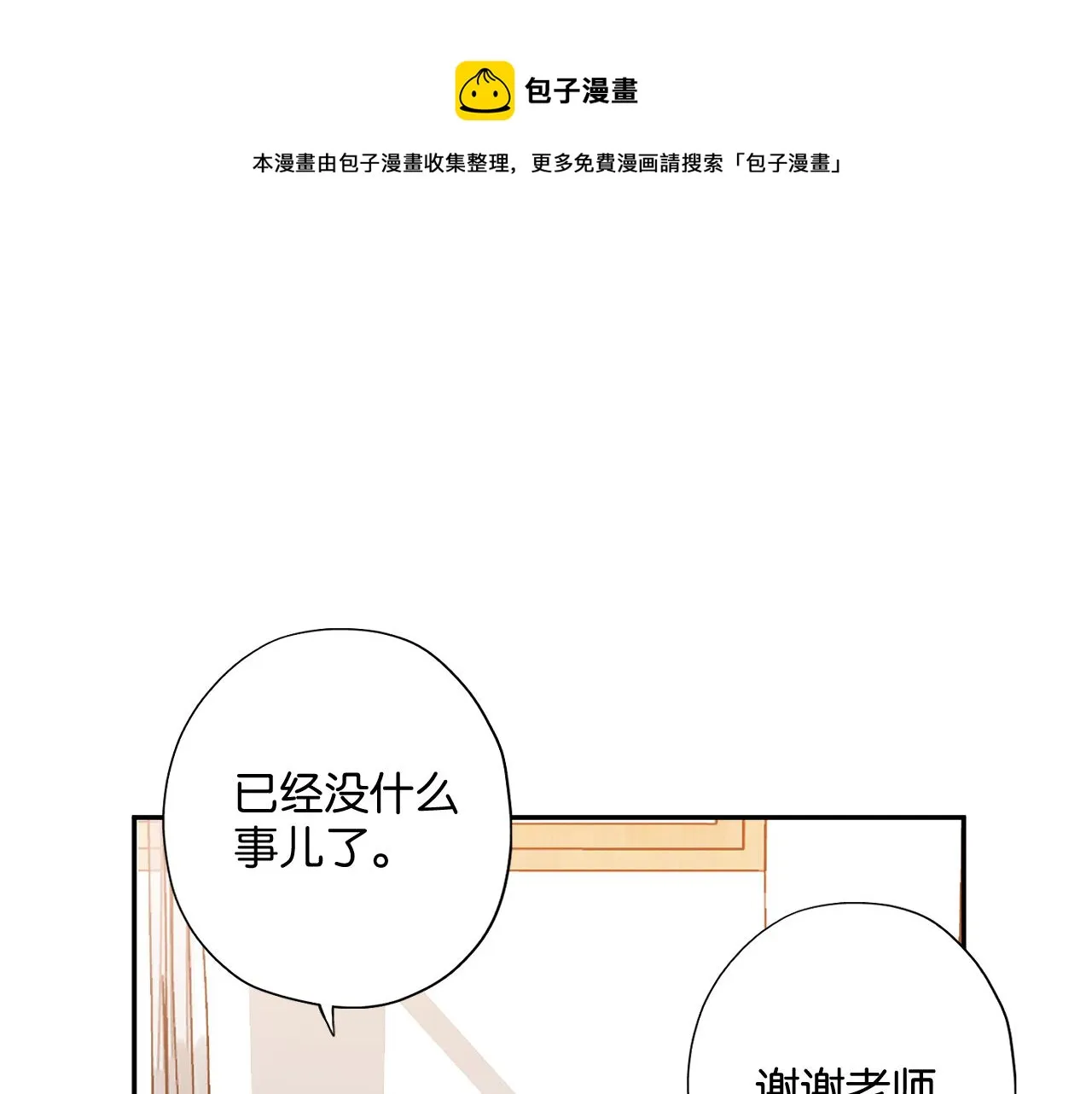 第三回 夏末的悸动 第5页