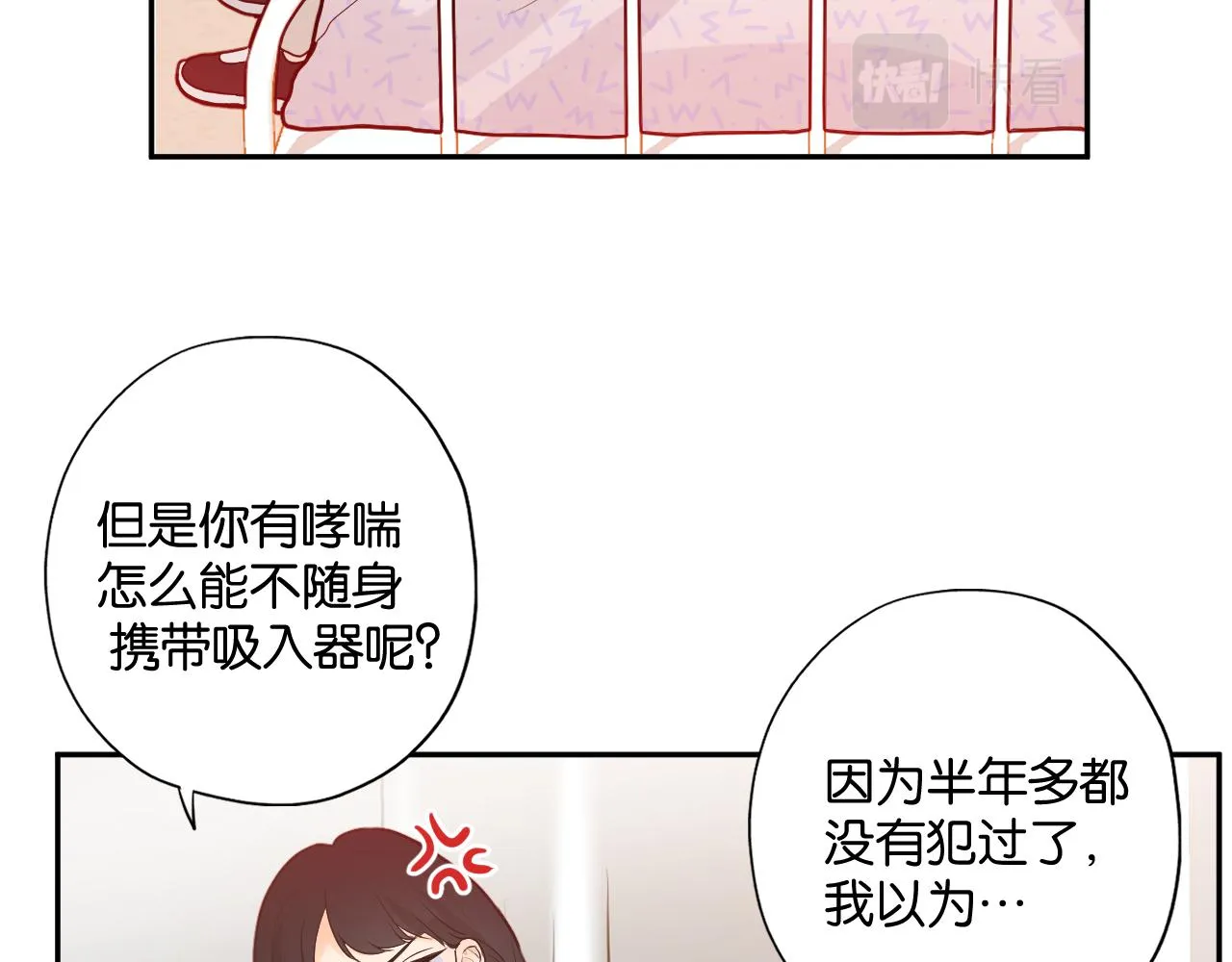 第三回 夏末的悸动 第7页