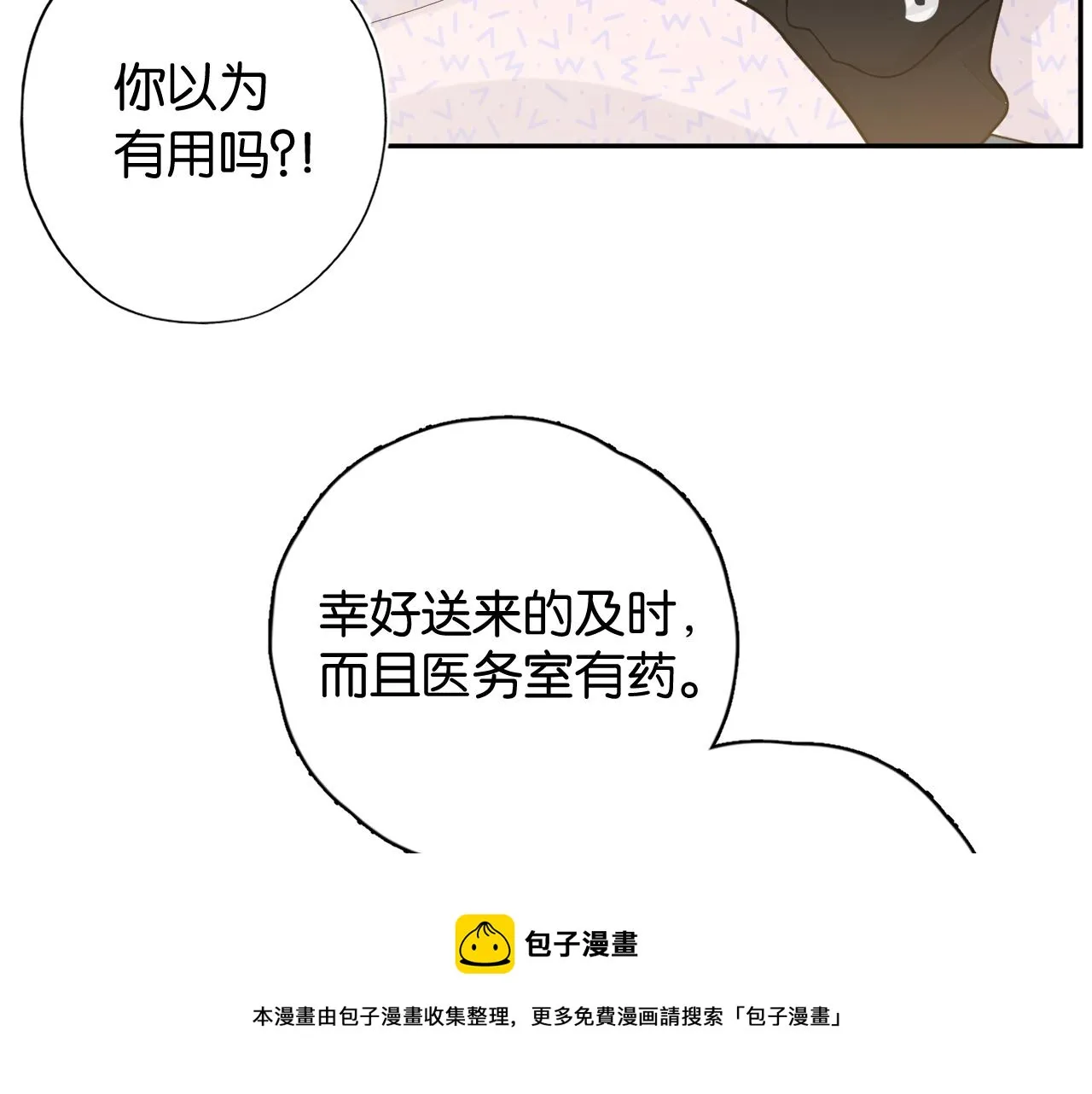 第三回 夏末的悸动 第9页