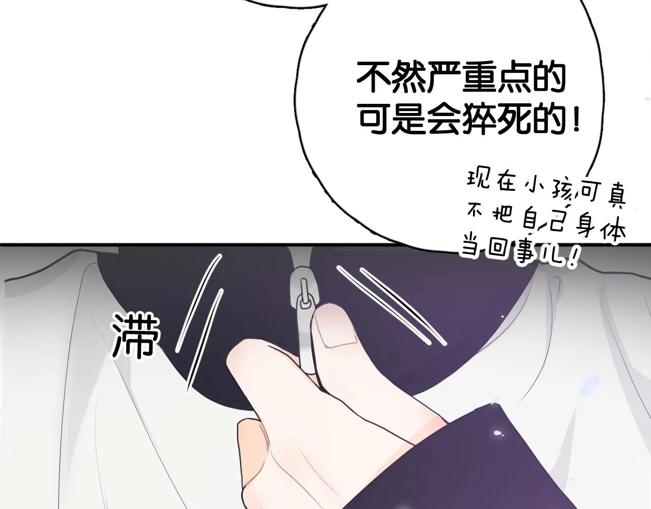 第三回 夏末的悸动 第10页