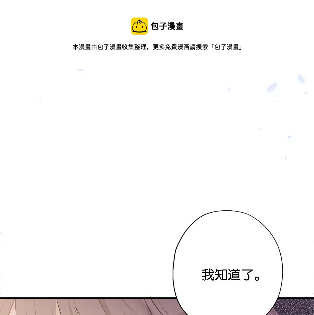 第三回 夏末的悸动 第13页