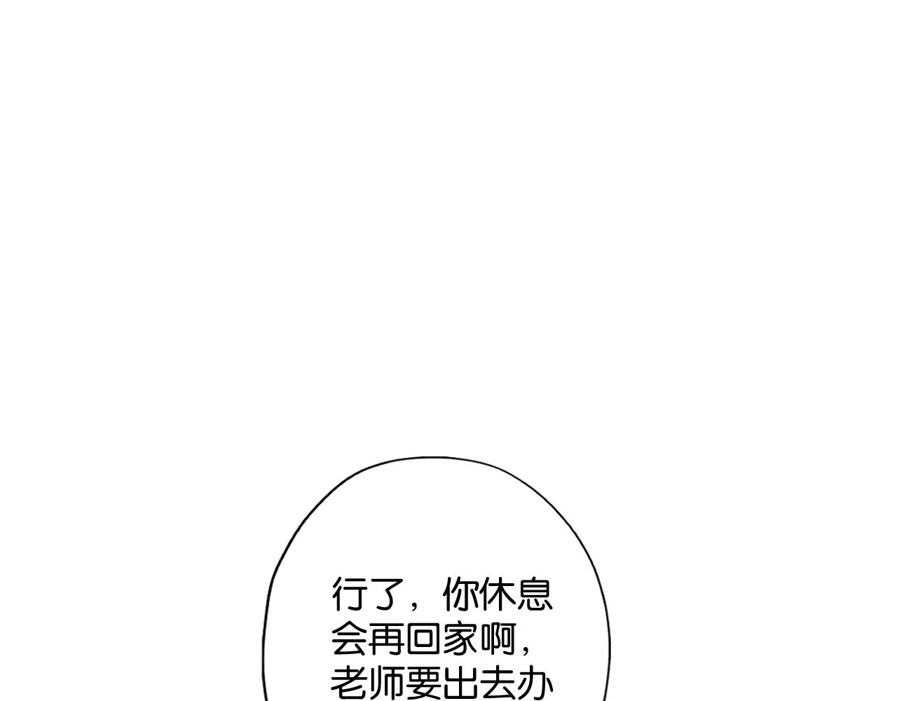 第三回 夏末的悸动 第15页