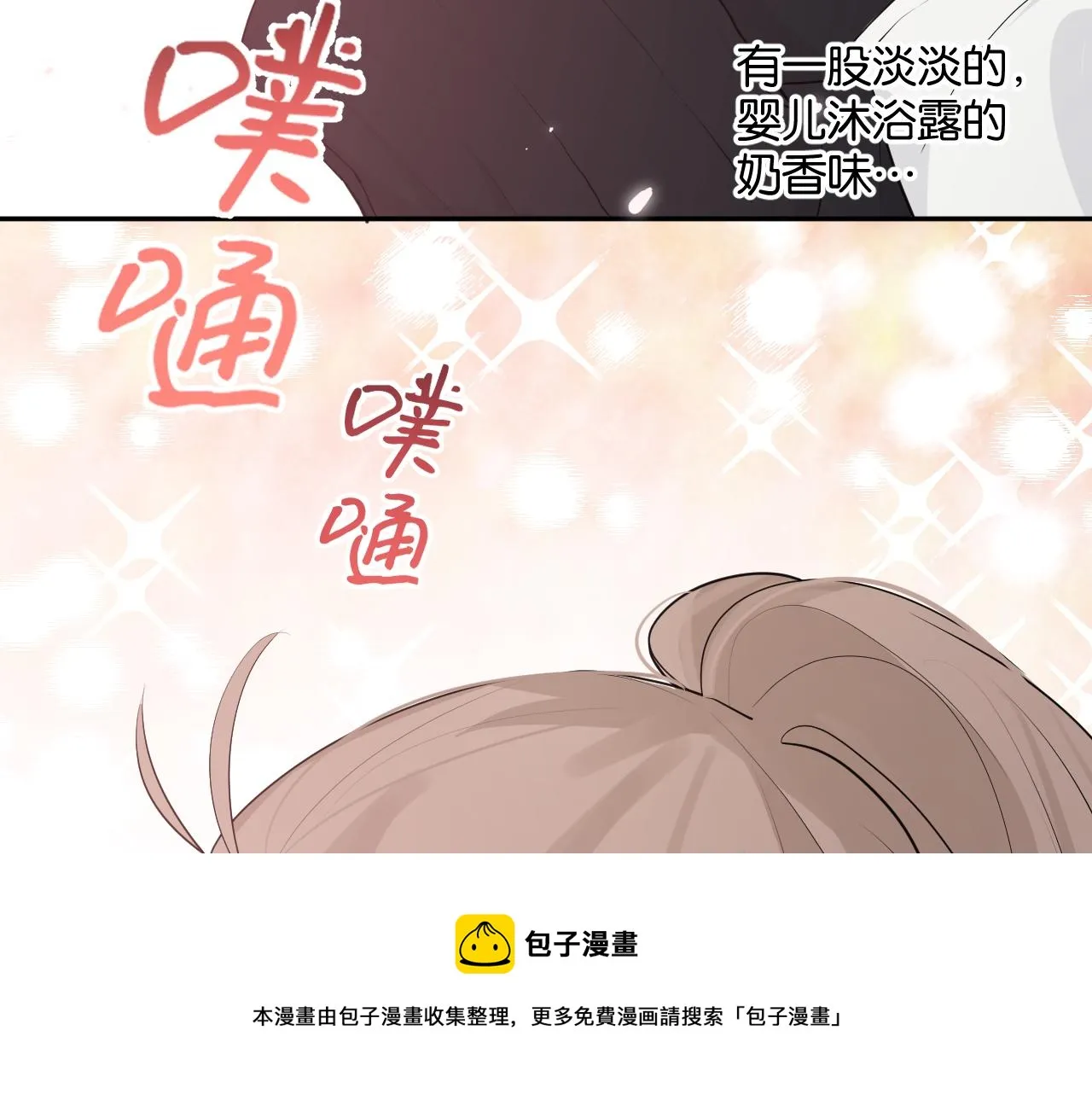 第三回 夏末的悸动 第33页