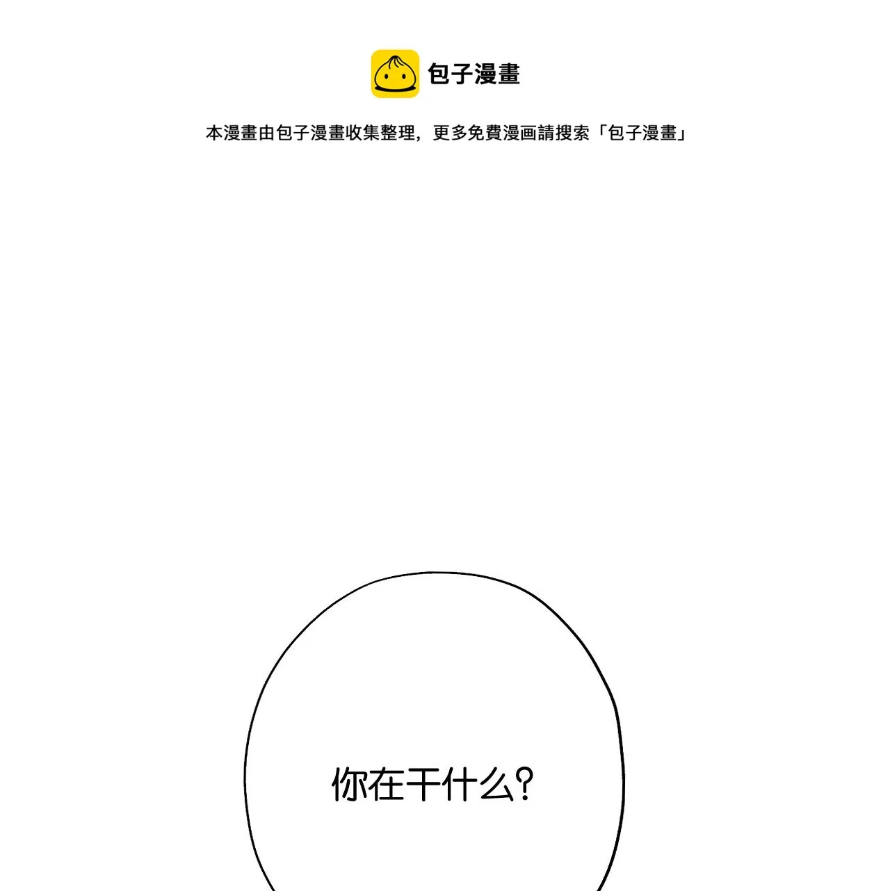 第三回 夏末的悸动 第37页