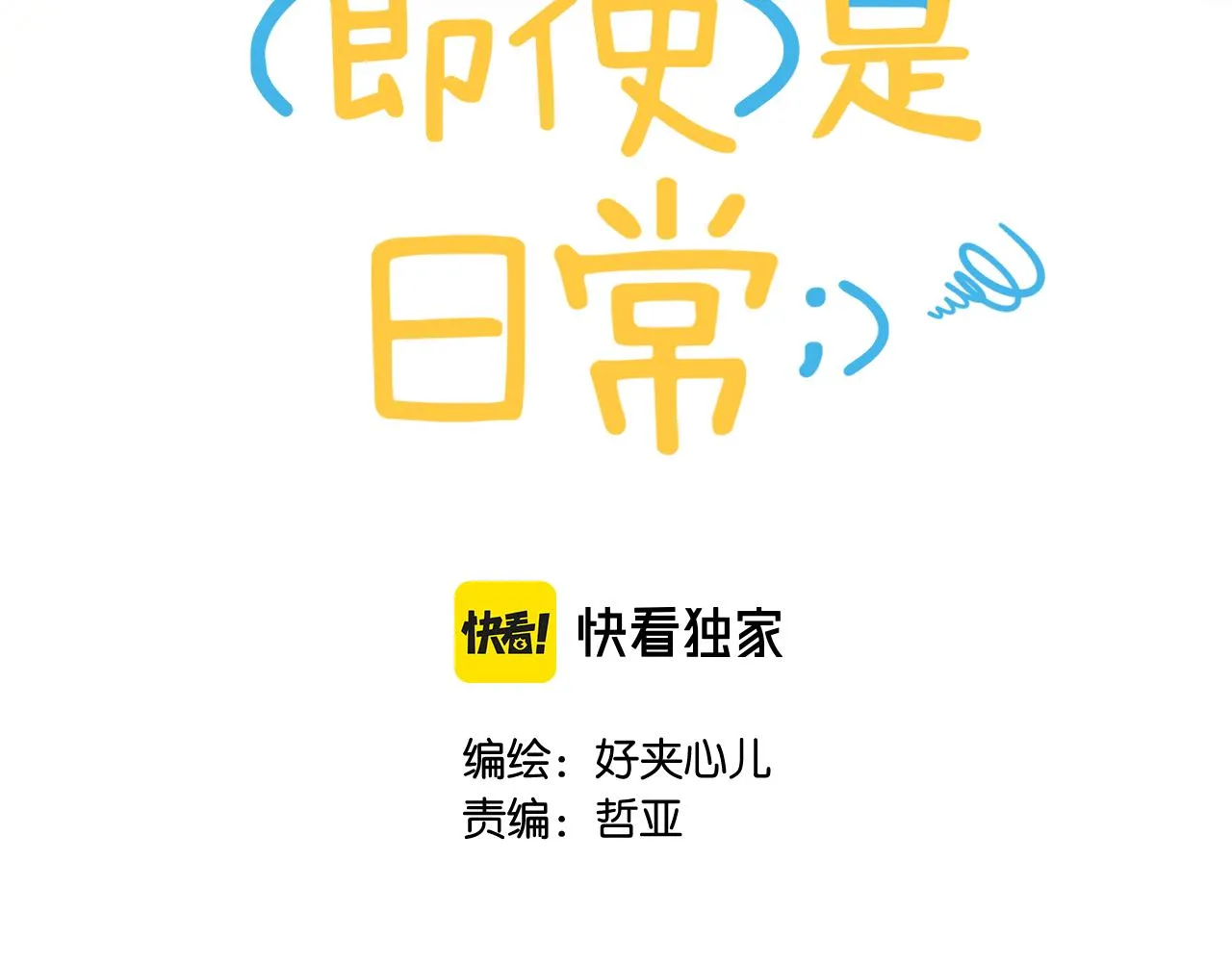 第三回 夏末的悸动 第46页