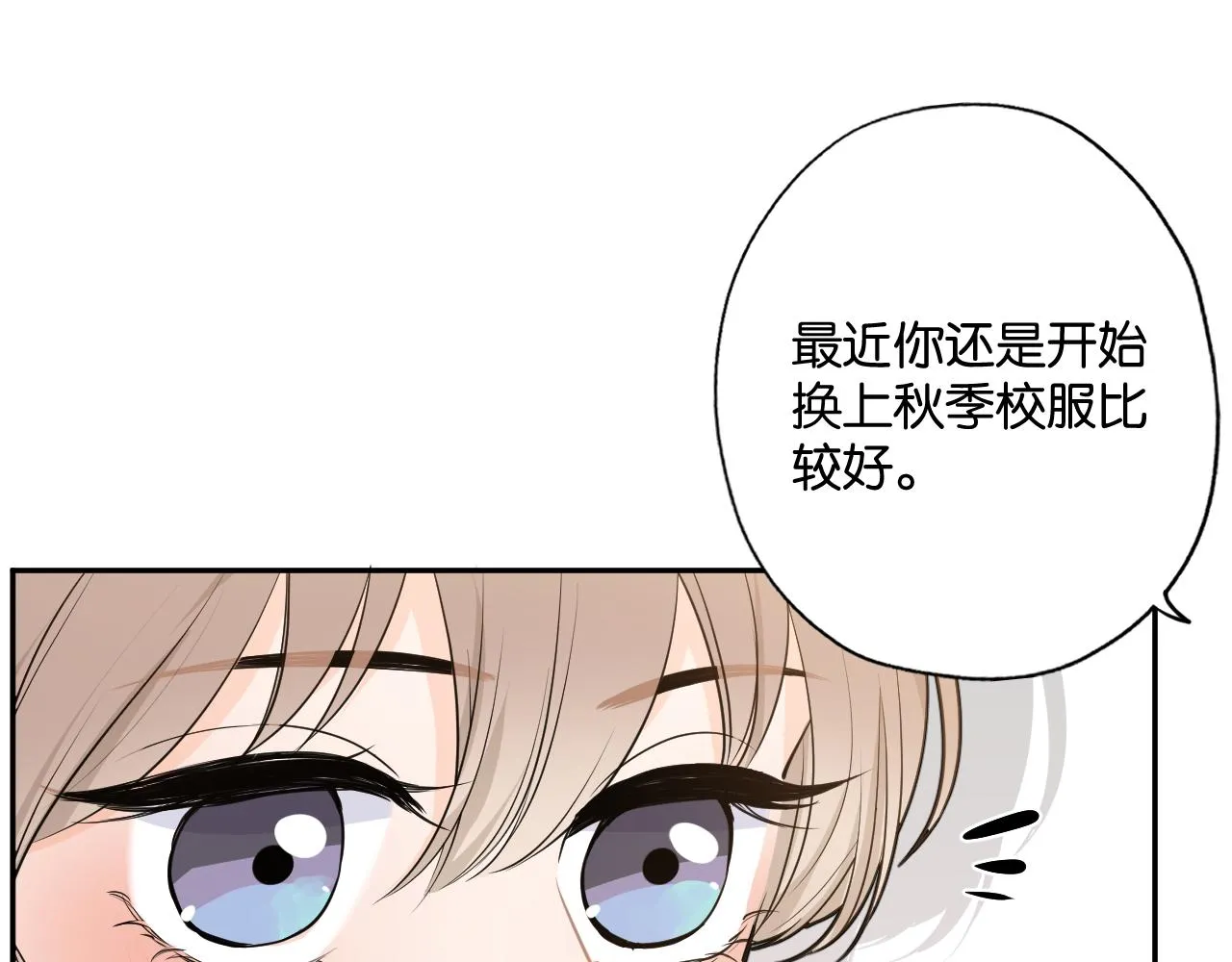 第三回 夏末的悸动 第50页